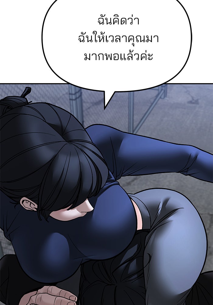 เลวฟาดเลว - หน้า 29