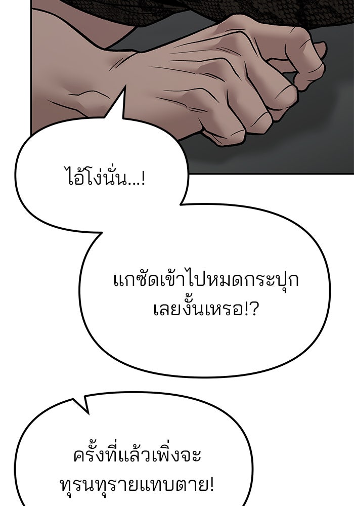 เลวฟาดเลว - หน้า 37