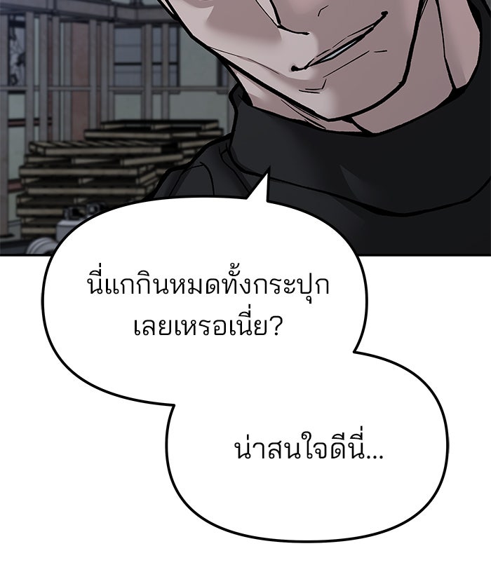 เลวฟาดเลว - หน้า 45
