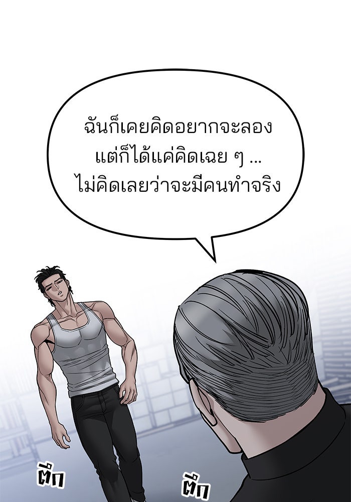 เลวฟาดเลว - หน้า 46