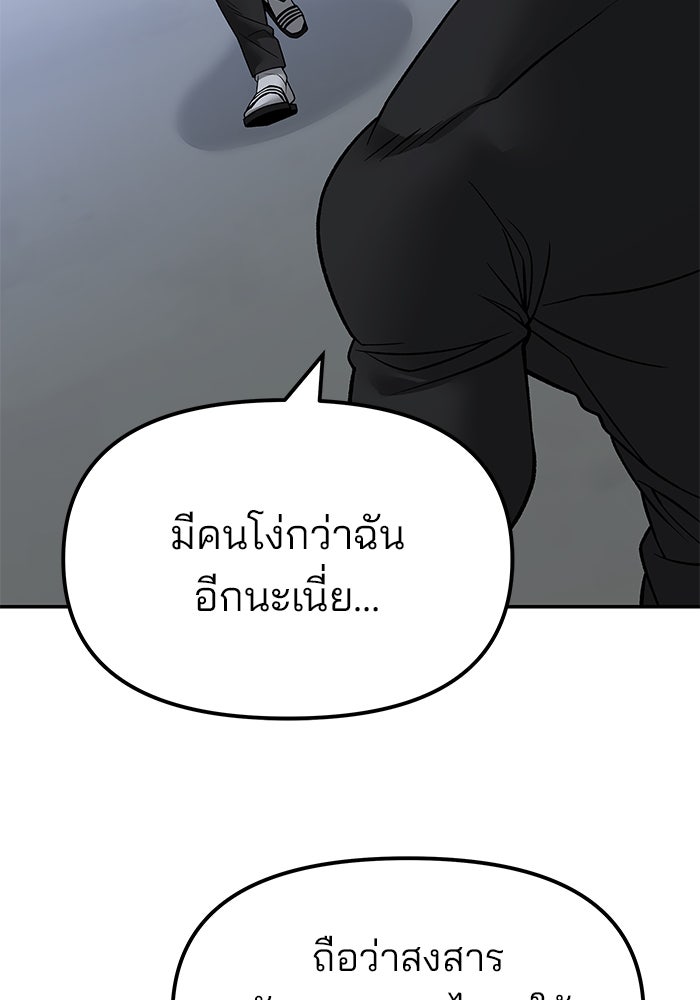 เลวฟาดเลว - หน้า 47