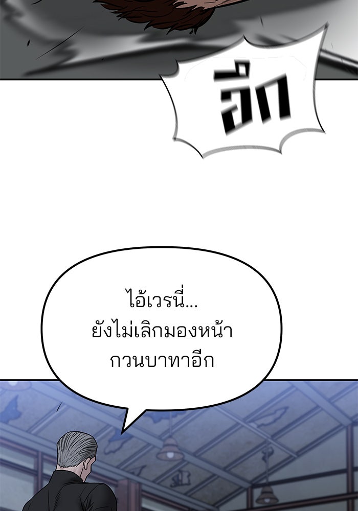 เลวฟาดเลว - หน้า 5