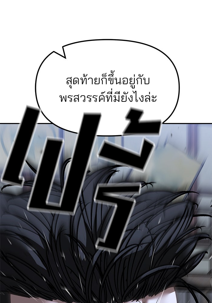 เลวฟาดเลว - หน้า 53