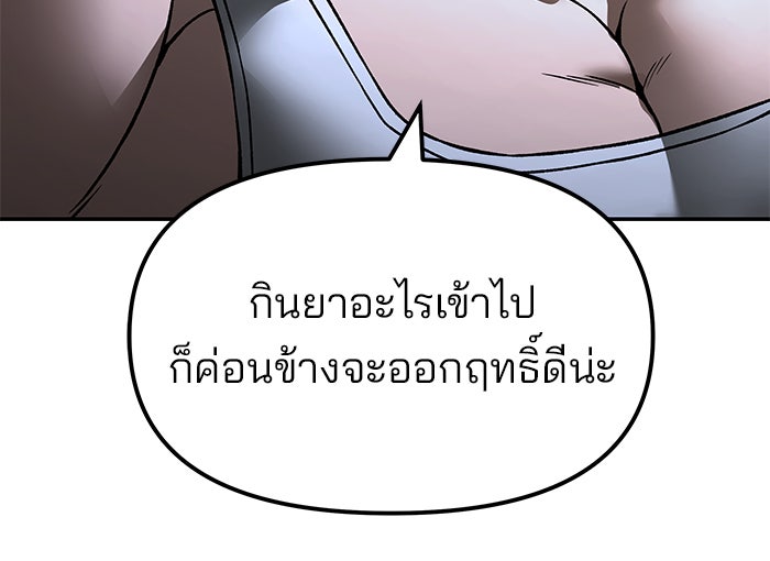 เลวฟาดเลว - หน้า 63
