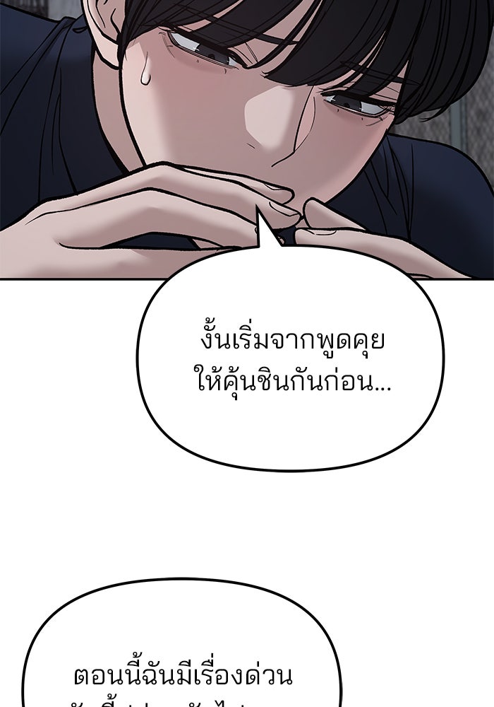 เลวฟาดเลว - หน้า 67