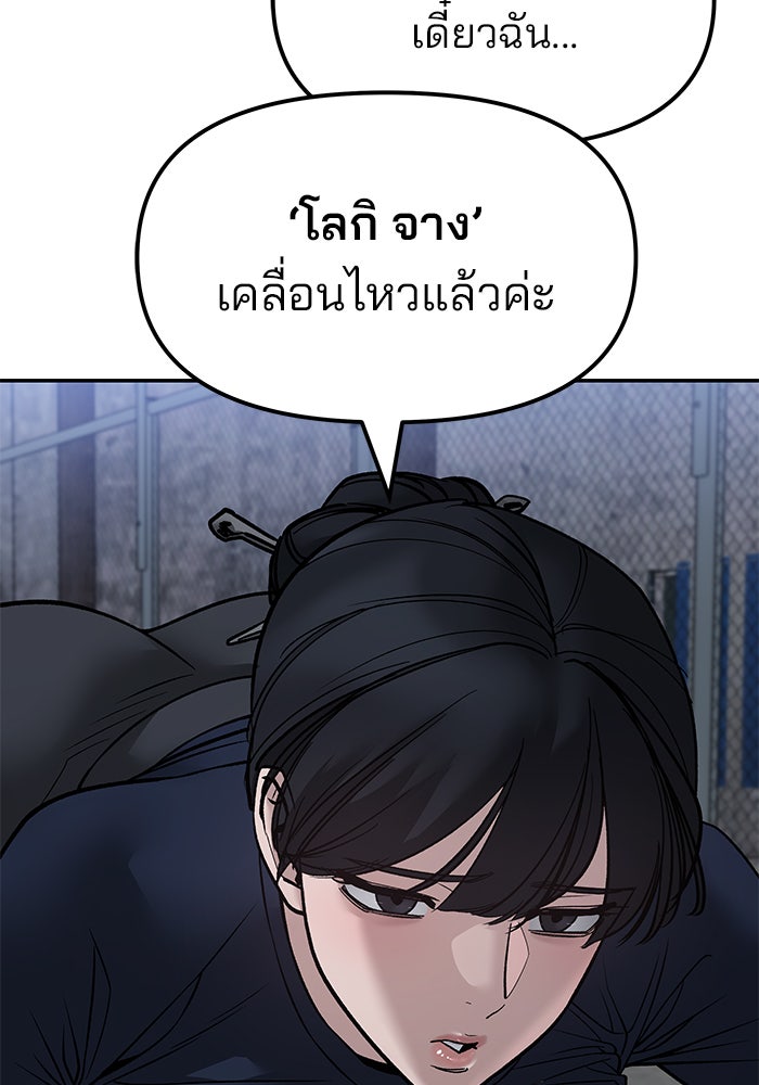 เลวฟาดเลว - หน้า 69