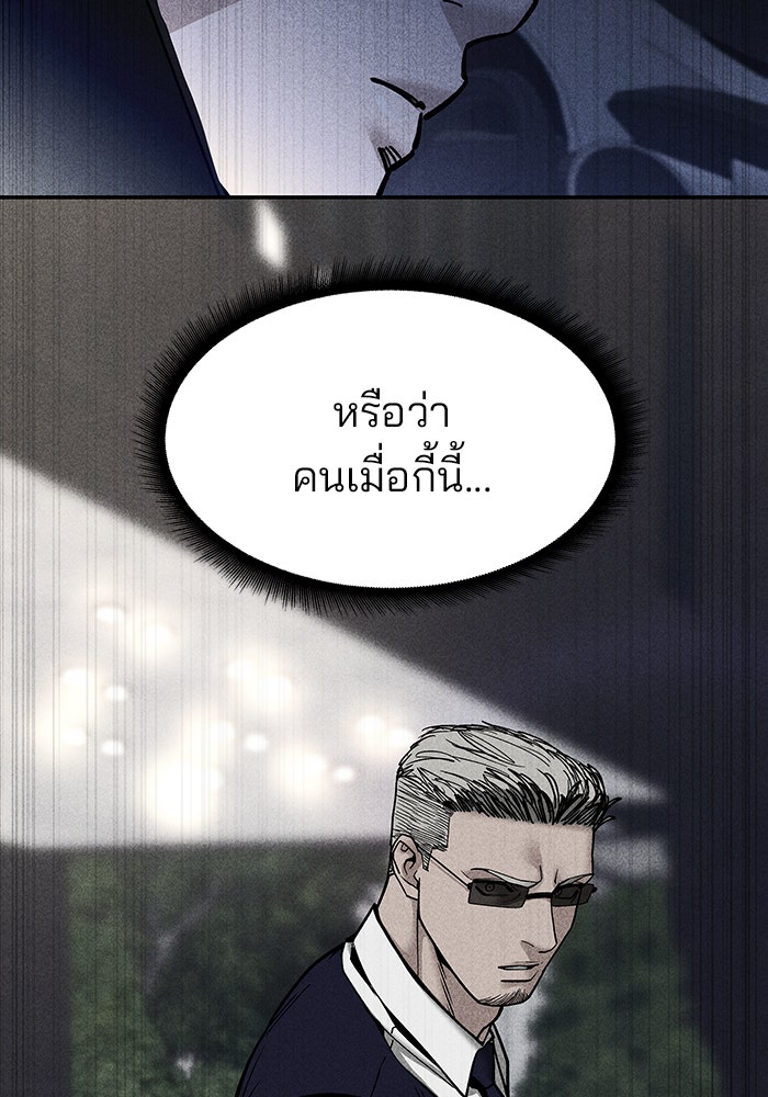 เลวฟาดเลว - หน้า 73