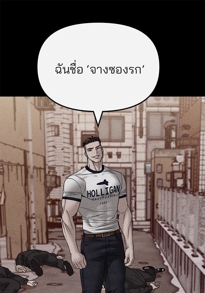 เลวฟาดเลว - หน้า 77