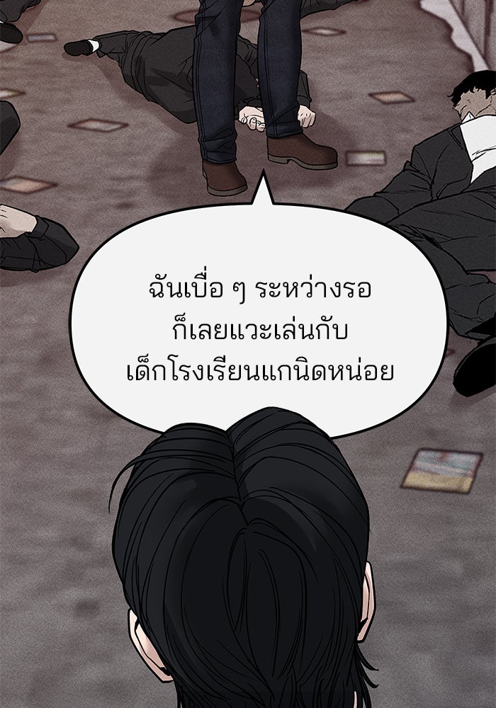 เลวฟาดเลว - หน้า 78