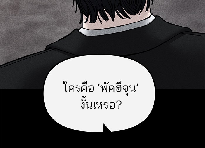 เลวฟาดเลว - หน้า 79
