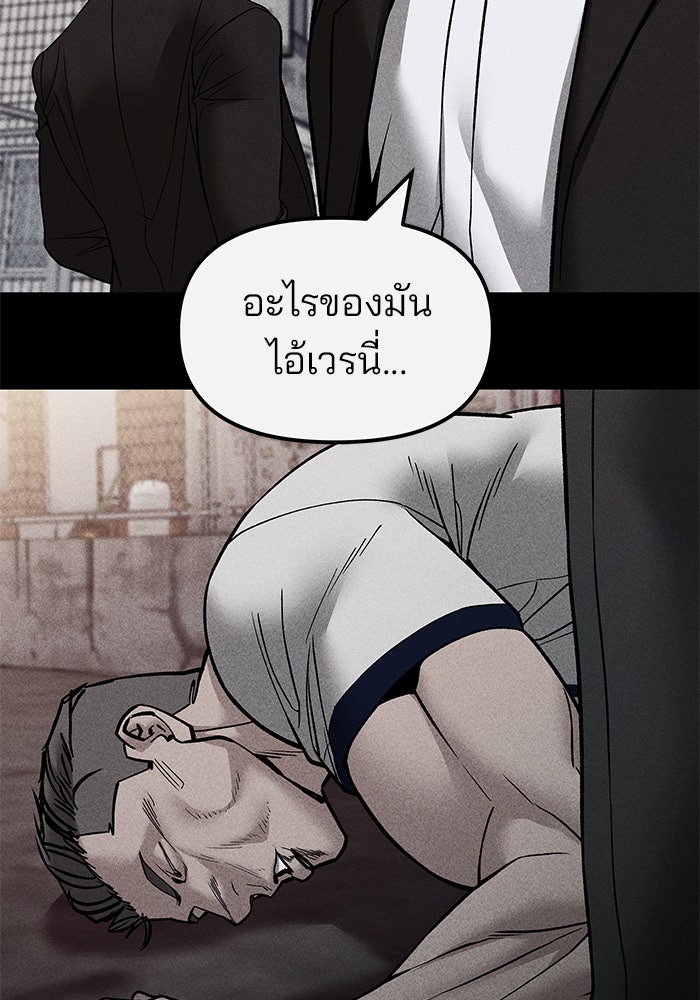 เลวฟาดเลว - หน้า 85