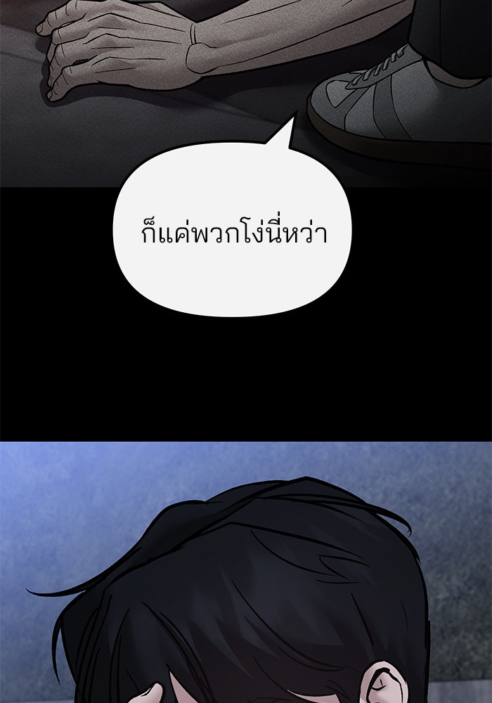 เลวฟาดเลว - หน้า 86