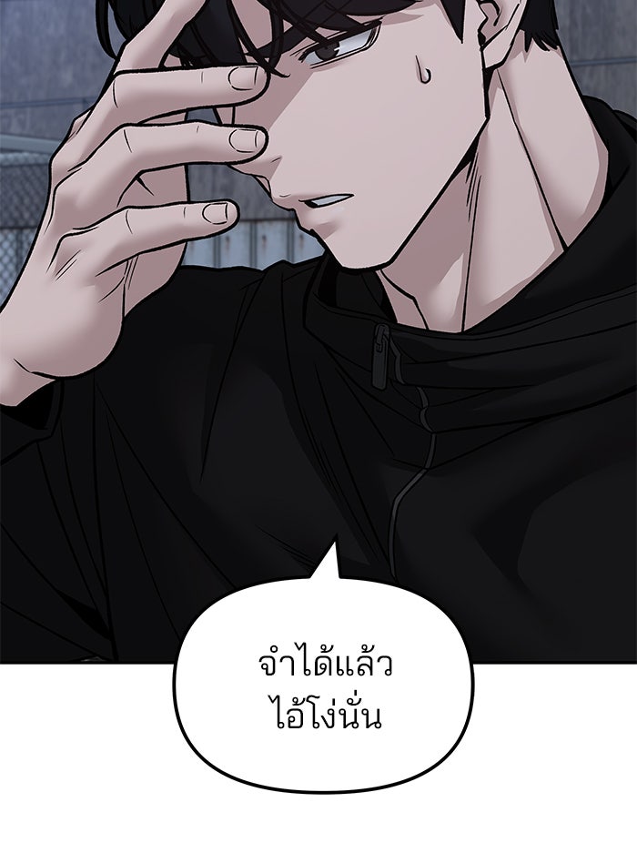 เลวฟาดเลว - หน้า 87
