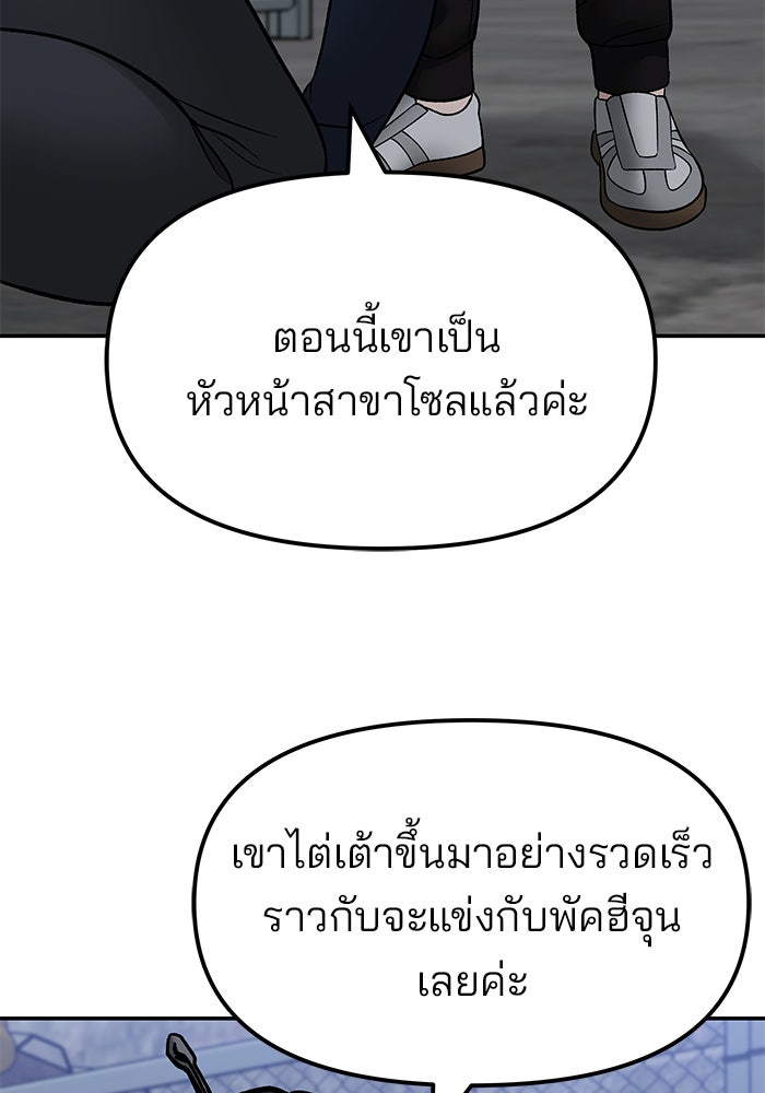 เลวฟาดเลว - หน้า 90