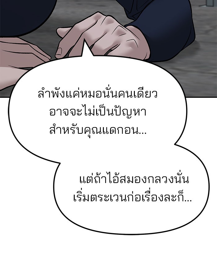 เลวฟาดเลว - หน้า 92