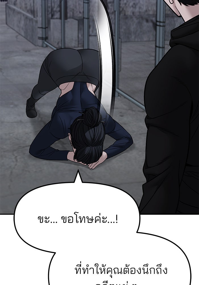 เลวฟาดเลว - หน้า 95