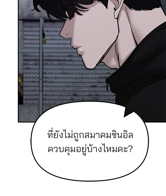 เลวฟาดเลว - หน้า 98