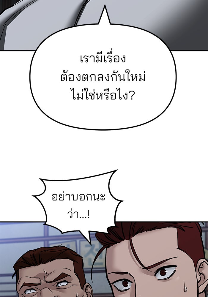 เลวฟาดเลว - หน้า 124