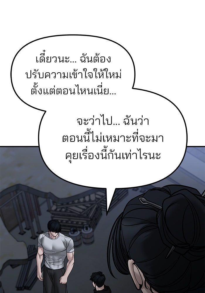 เลวฟาดเลว - หน้า 129