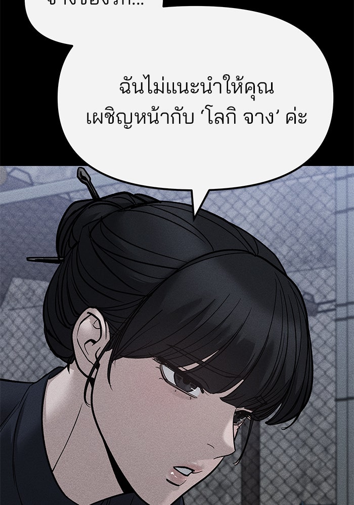 เลวฟาดเลว - หน้า 136