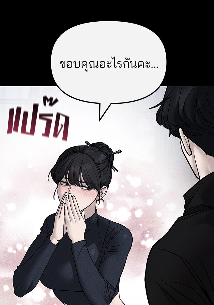 เลวฟาดเลว - หน้า 142