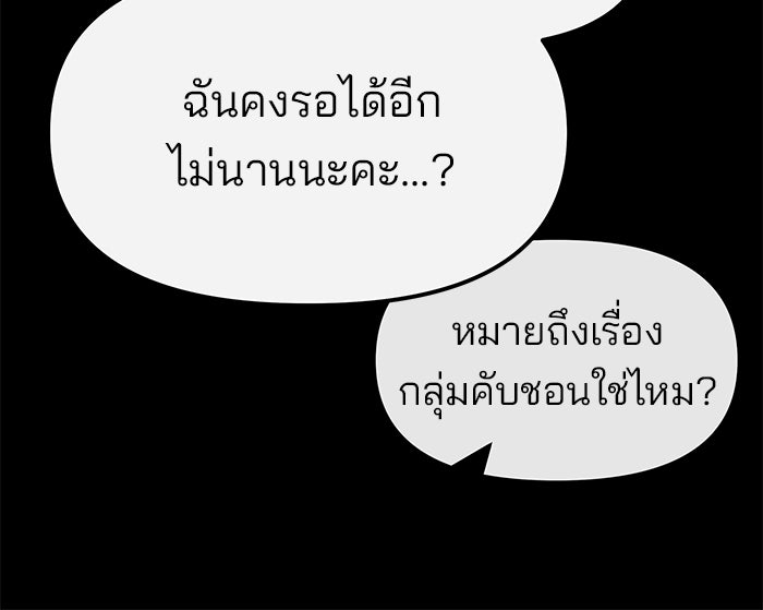 เลวฟาดเลว - หน้า 147