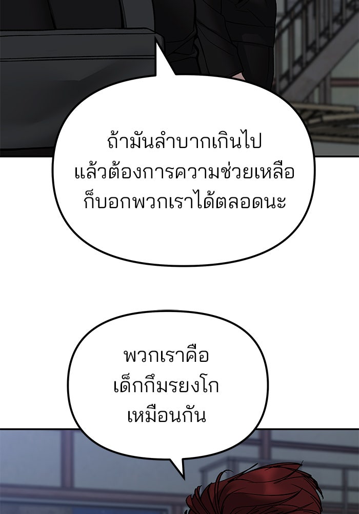 เลวฟาดเลว - หน้า 152