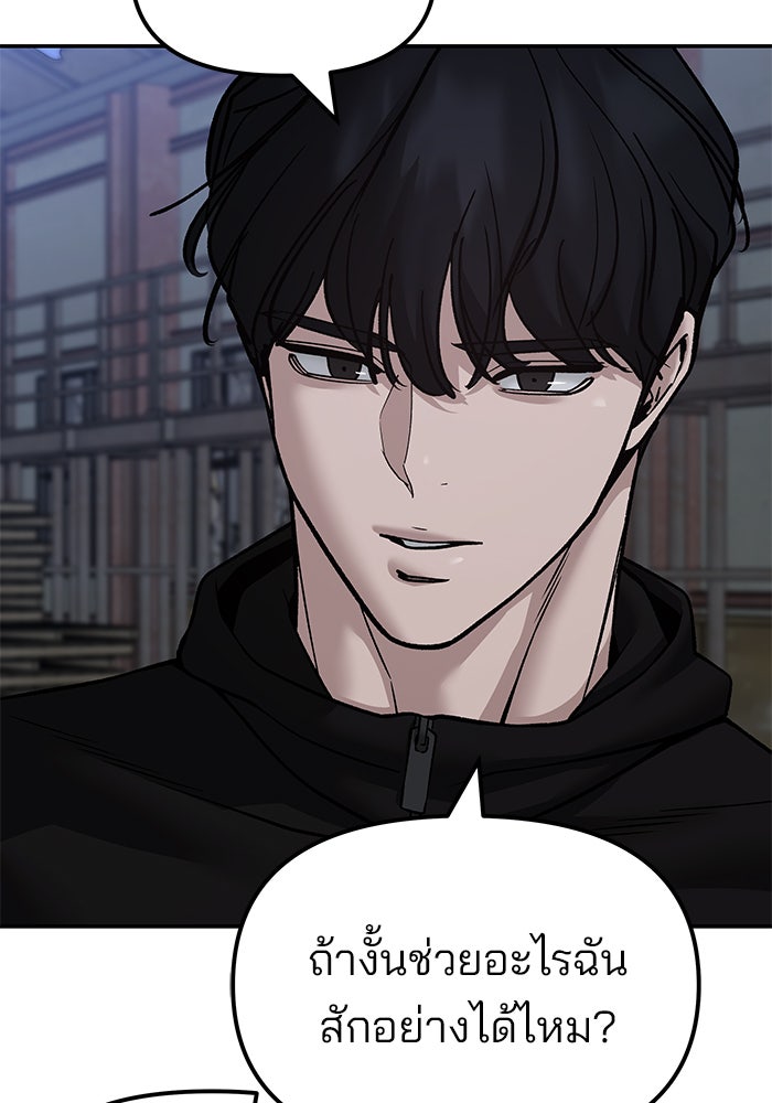 เลวฟาดเลว - หน้า 154