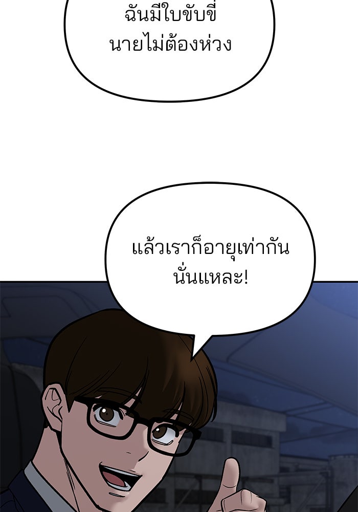 เลวฟาดเลว - หน้า 166