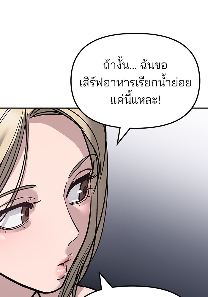 เลวฟาดเลว - หน้า 178