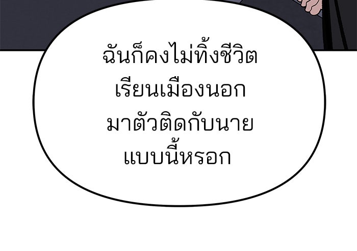 เลวฟาดเลว - หน้า 191