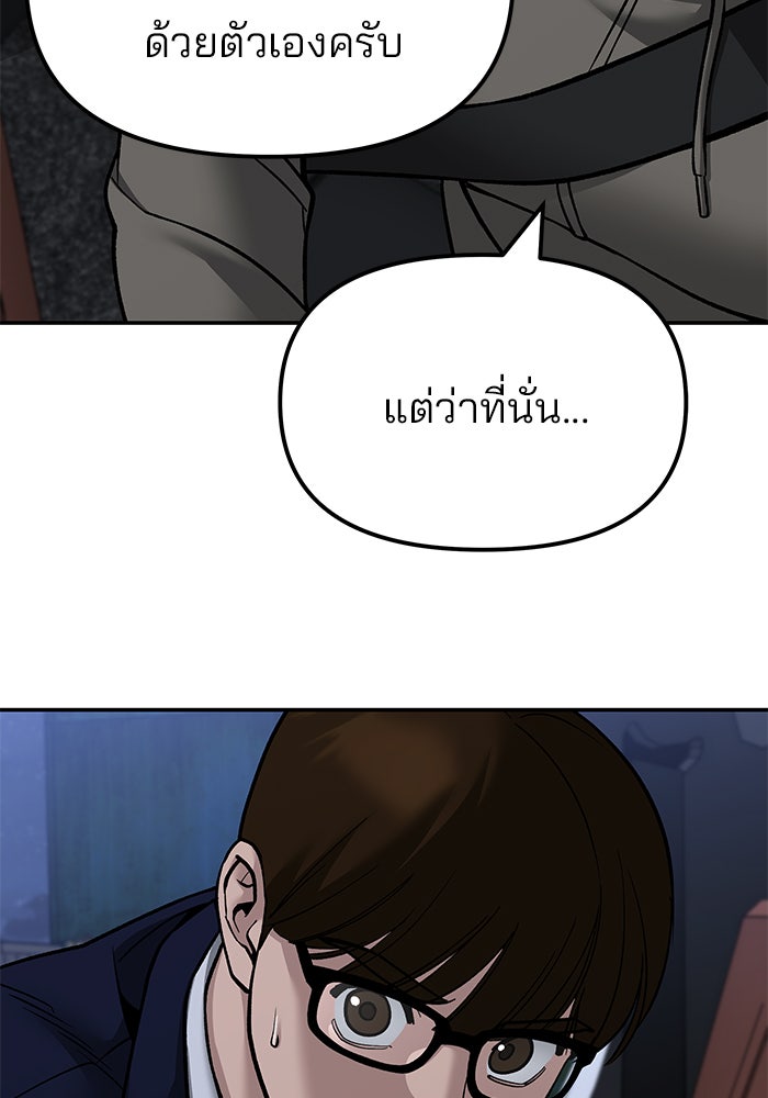 เลวฟาดเลว - หน้า 37
