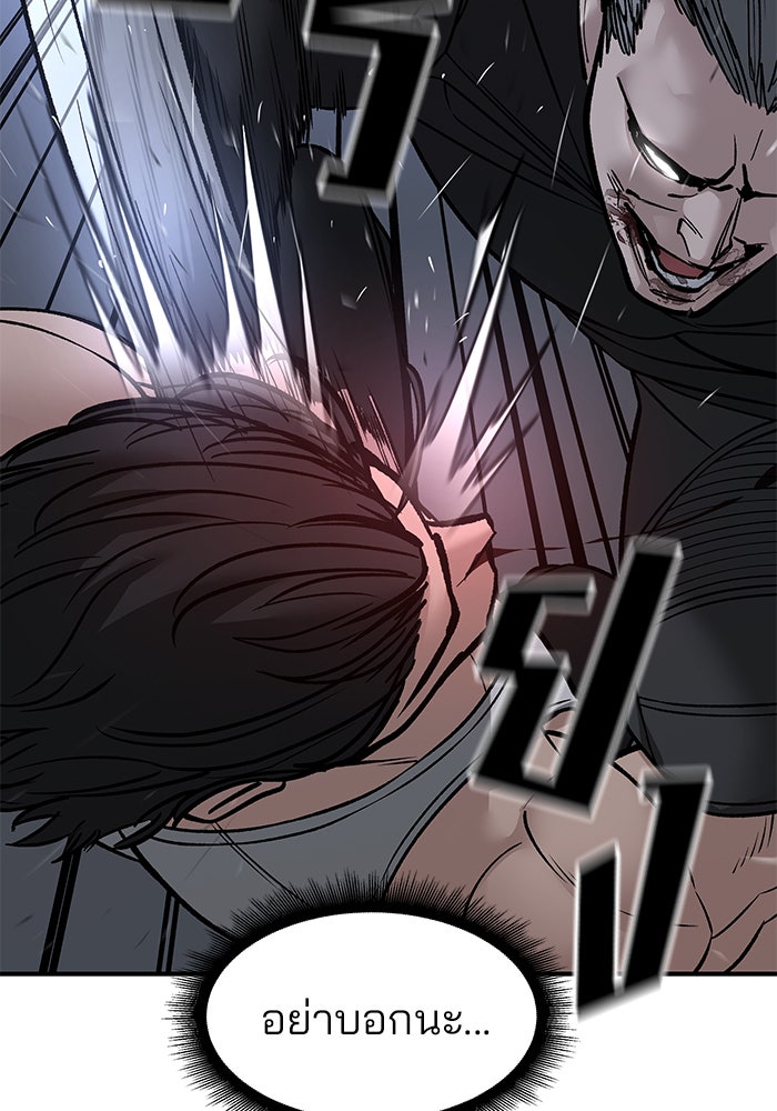 เลวฟาดเลว - หน้า 47