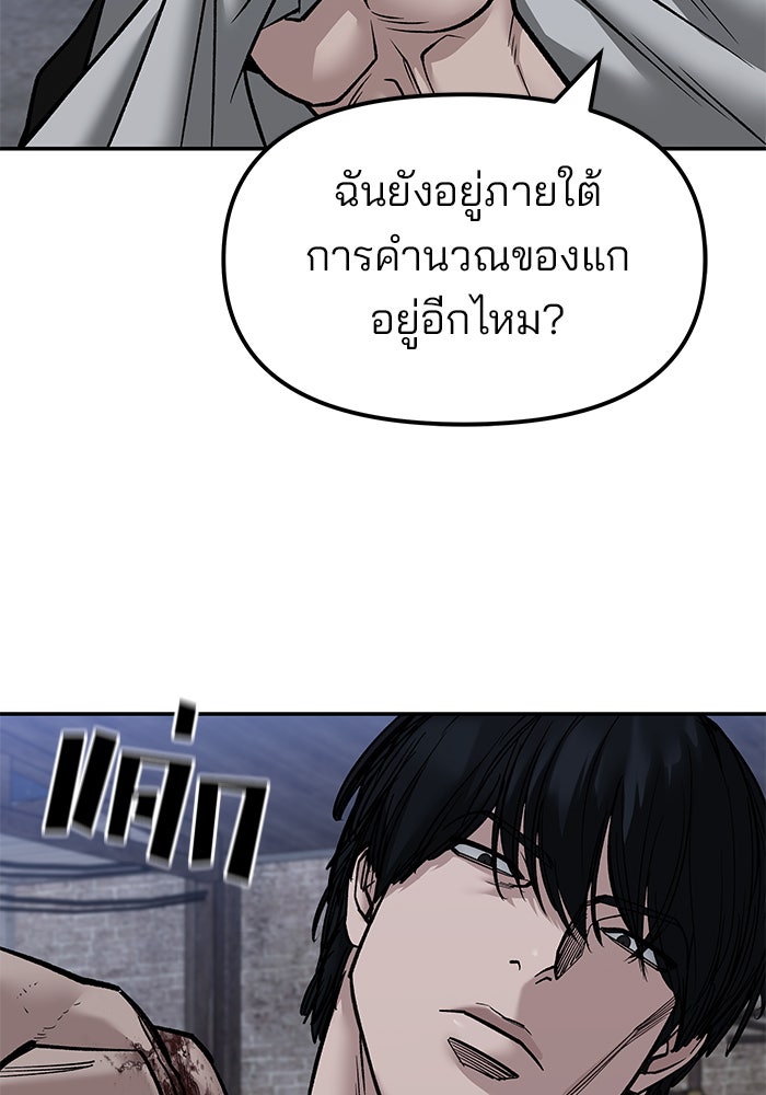 เลวฟาดเลว - หน้า 5