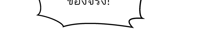 เลวฟาดเลว - หน้า 67