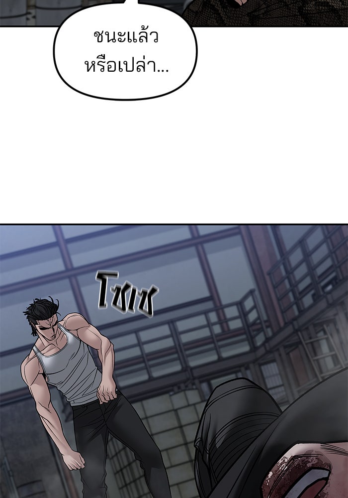 เลวฟาดเลว - หน้า 77
