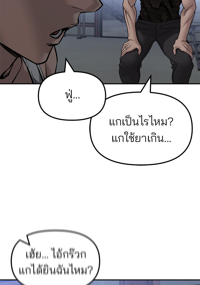 เลวฟาดเลว - หน้า 79