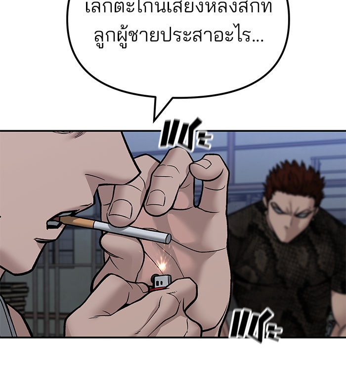 เลวฟาดเลว - หน้า 82