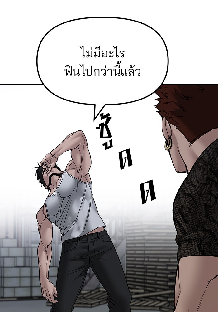 เลวฟาดเลว - หน้า 83