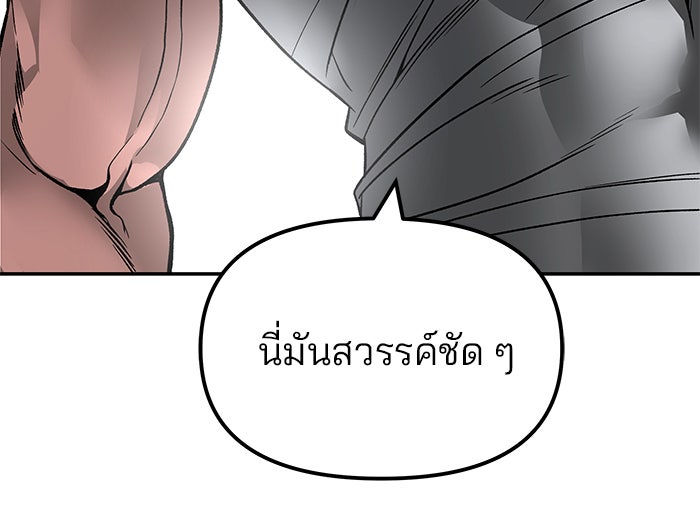 เลวฟาดเลว - หน้า 86