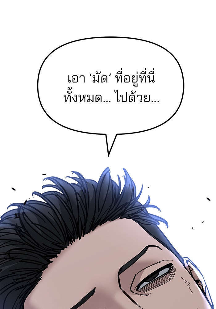 เลวฟาดเลว - หน้า 87