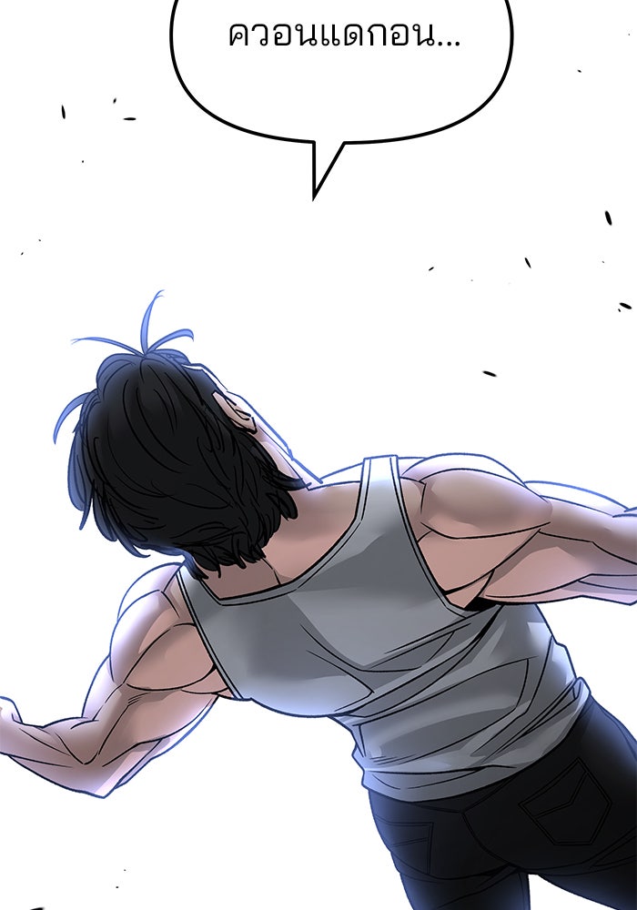 เลวฟาดเลว - หน้า 89