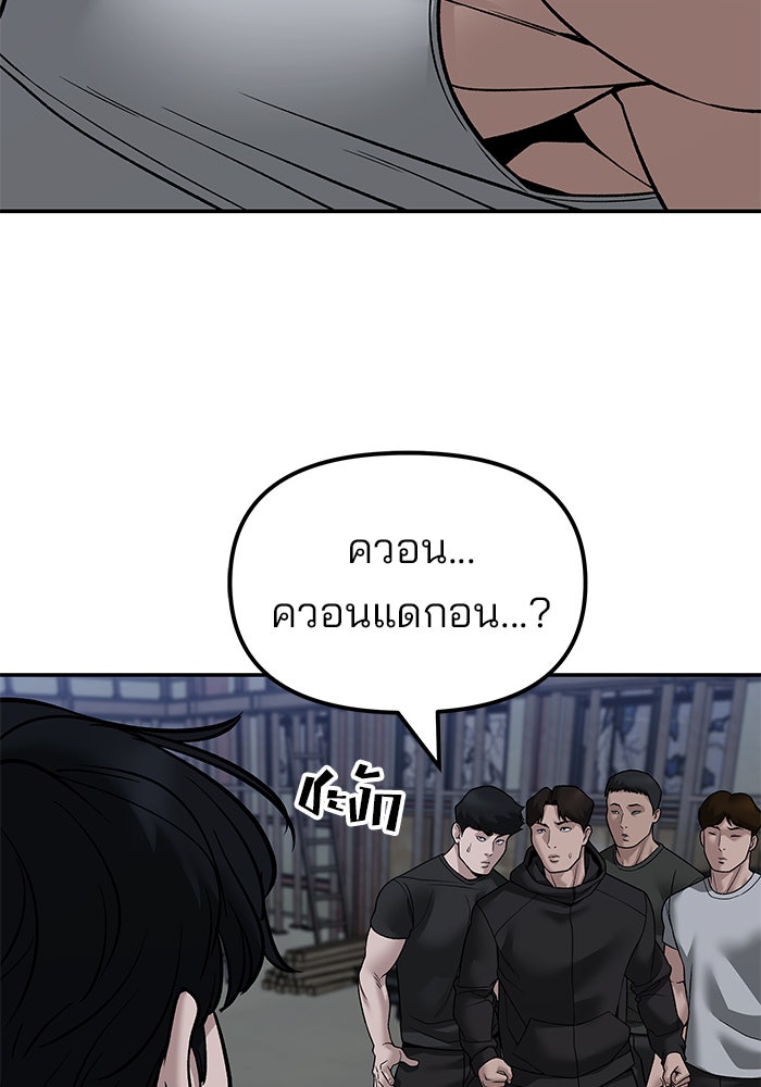 เลวฟาดเลว - หน้า 95