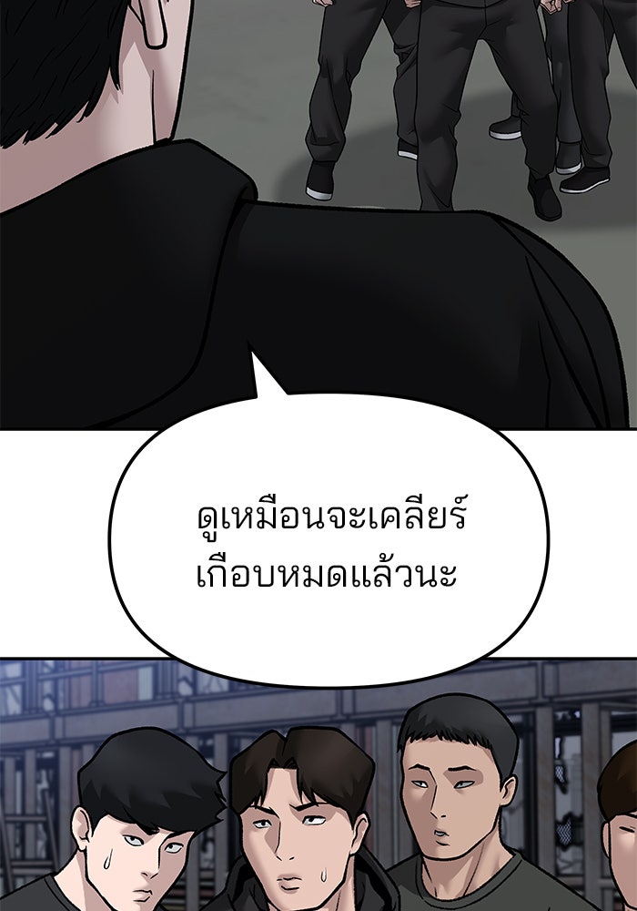 เลวฟาดเลว - หน้า 96