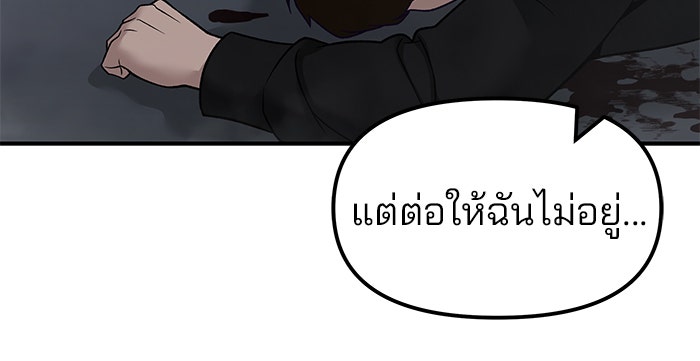 เลวฟาดเลว - หน้า 98