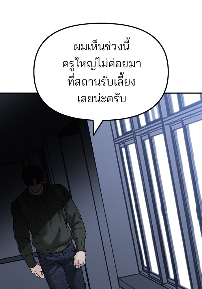 เลวฟาดเลว - หน้า 111