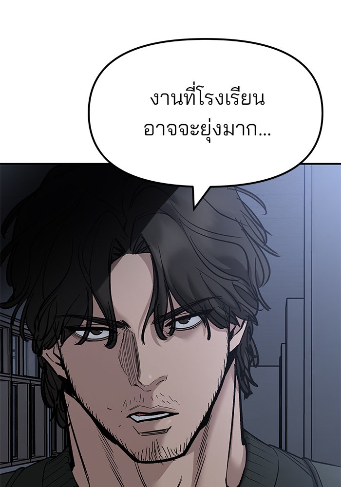 เลวฟาดเลว - หน้า 113