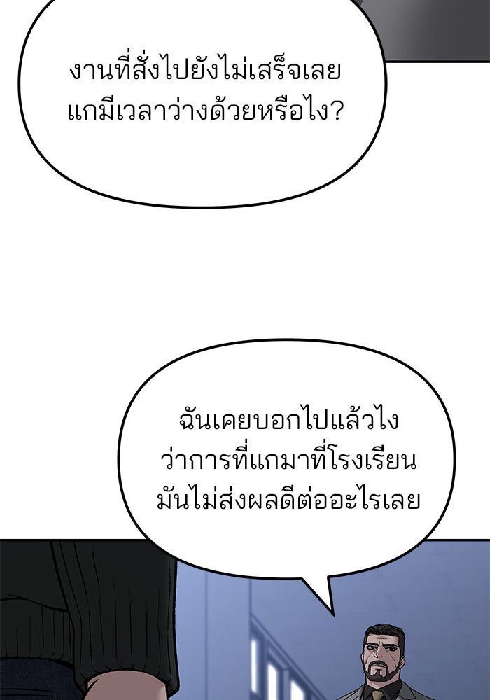 เลวฟาดเลว - หน้า 116