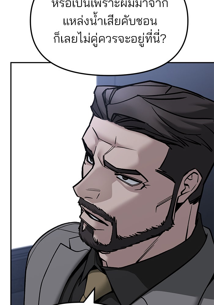 เลวฟาดเลว - หน้า 119