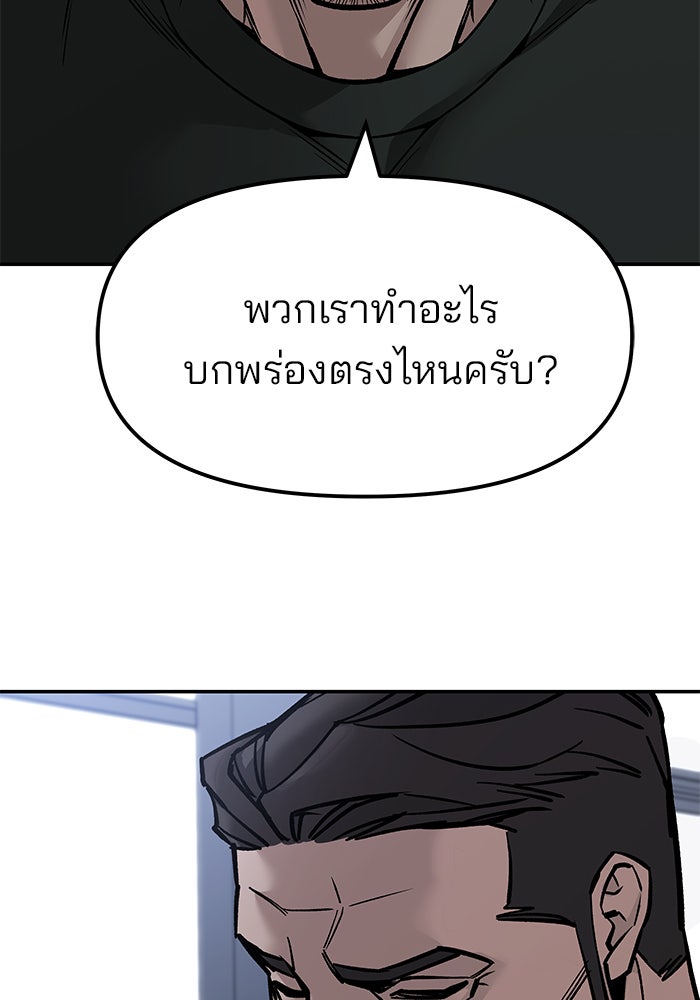 เลวฟาดเลว - หน้า 133